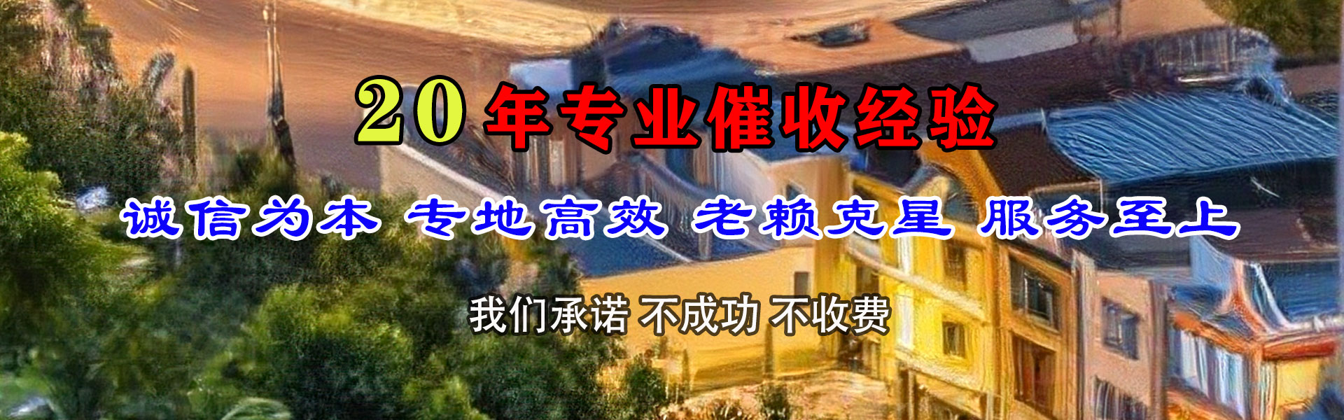 青白江要债公司