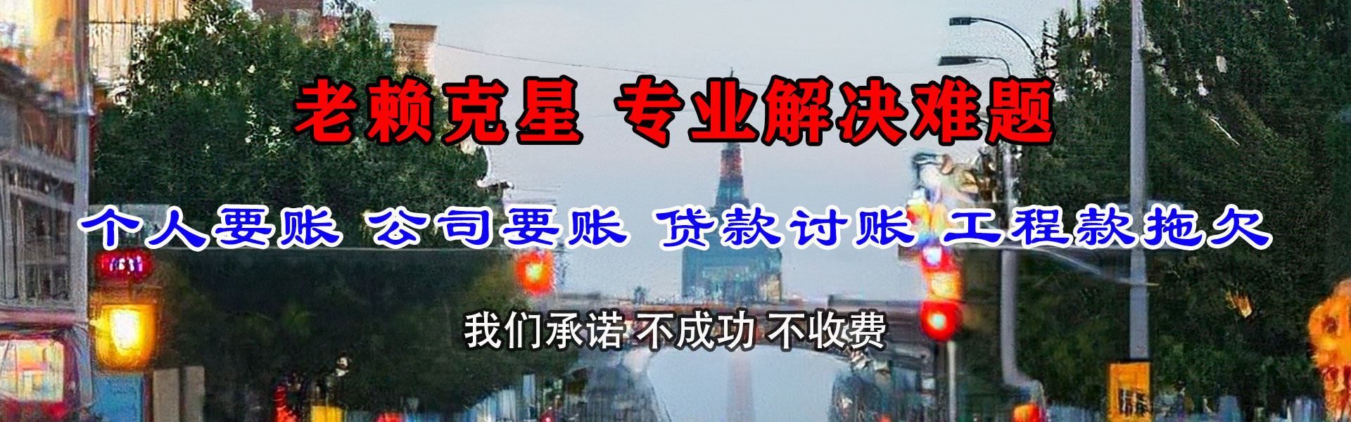 青白江讨债公司